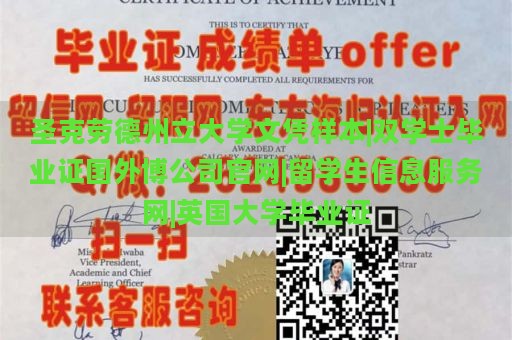 圣克劳德州立大学文凭样本|双学士毕业证国外博公司官网|留学生信息服务网|英国大学毕业证