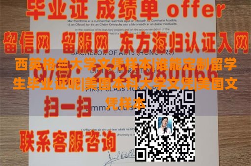 西英格兰大学文凭样本|谁能定制留学生毕业证呢|美国本科大学文凭|美国文凭样本