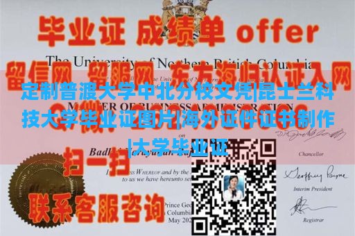 定制普渡大学中北分校文凭|昆士兰科技大学毕业证图片|海外证件证书制作|大学毕业证