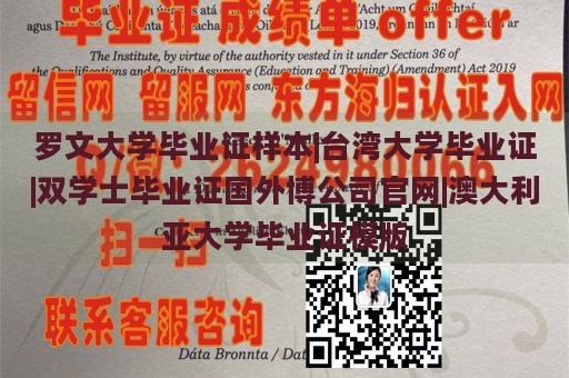 罗文大学毕业证样本|台湾大学毕业证|双学士毕业证国外博公司官网|澳大利亚大学毕业证模版