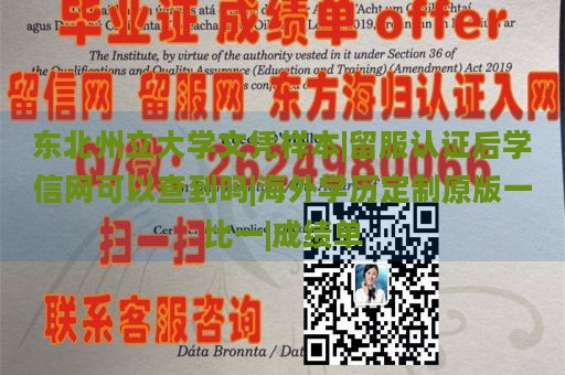 东北州立大学文凭样本|留服认证后学信网可以查到吗|海外学历定制原版一比一|成绩单