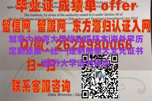 加拿大约克大学毕业证样本|海外学历定制原版一比一|定制加拿大文凭证书|国外大学证书样本