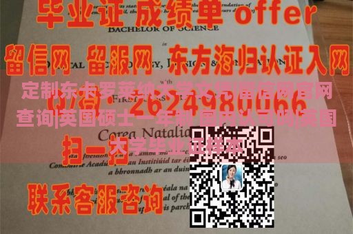 定制东卡罗莱纳大学文凭|留信网官网查询|英国硕士一年制 国内认可吗|英国大学毕业证样本