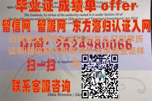 迈阿密大学毕业证样本|怎么打印学历证明|留信网评职称|海外大学毕业证样板