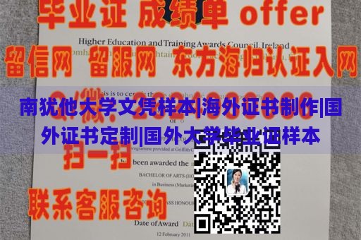 南犹他大学文凭样本|海外证书制作|国外证书定制|国外大学毕业证样本