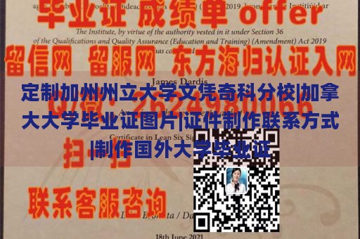 定制加州州立大学文凭奇科分校|加拿大大学毕业证图片|证件制作联系方式|制作国外大学毕业证