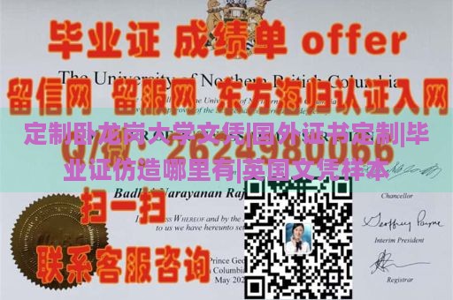 定制卧龙岗大学文凭|国外证书定制|毕业证仿造哪里有|英国文凭样本