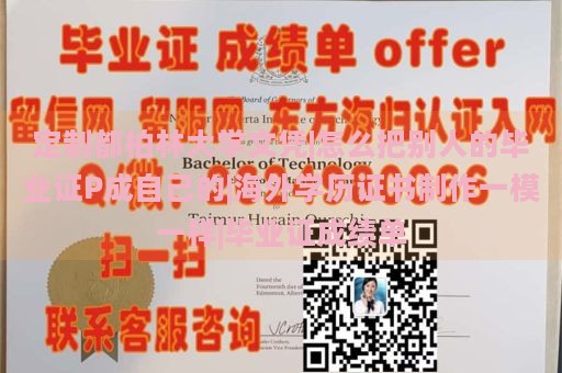 定制都柏林大学文凭|如何将他人的毕业证P成自己的|海外学历证书制作与真品一模一样|毕业证成绩单