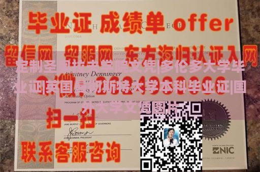 定制圣奥拉夫学院文凭|多伦多大学毕业证|英国曼彻斯特大学本科毕业证|国外大学文凭图片