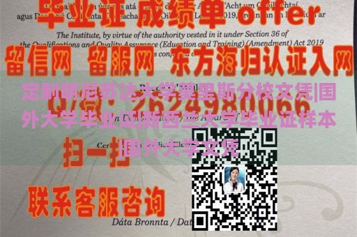 定制明尼苏达大学莫里斯分校文凭|国外大学毕业证|新西兰大学毕业证样本|国外大学文凭