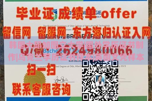 韩国大邱加图立大学|国外学历证书制作|乌克兰学历证书样本|英国文凭样本