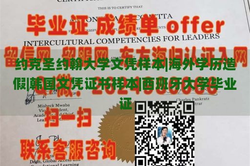 约克圣约翰大学文凭样本|海外学历造假|韩国文凭证书样本|西班牙大学毕业证