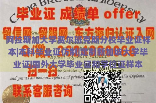 阿拉斯加大学费尔班克斯分校毕业证样本|本科毕业证仿制|定制新加坡大学毕业证|国外大学毕业证和学位证样本