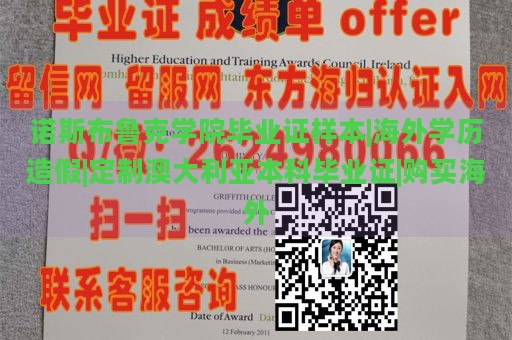 诺斯布鲁克学院毕业证样本|海外学历造假|定制澳大利亚本科毕业证|购买海外