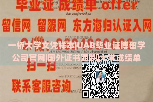 一桥大学文凭样本|UAB毕业证博留学公司官网|国外证书定制|大学成绩单