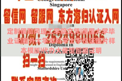 定制俄勒冈理工学院文凭|德国大学毕业证|国外大学本科学士学位证图片样本模版|代办大使馆回国证明