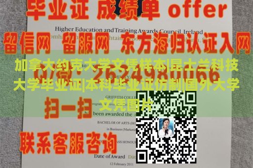 加拿大约克大学文凭样本|昆士兰科技大学毕业证|本科毕业证仿制|国外大学文凭图片