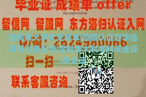 底特律大学文凭样本|留服认证后学信网可以查到吗|定制意大利本科毕业证|毕业证