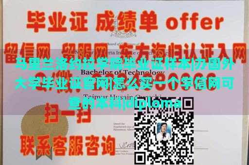 马里兰洛约拉学院毕业证样本|办国外大学毕业证官网|怎么买一个学信网可查的本科|diploma