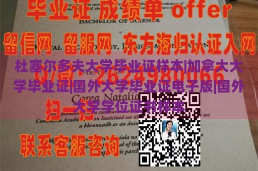 杜塞尔多夫大学毕业证样本|加拿大大学毕业证|国外大学毕业证电子版|国外大学学位证书样本