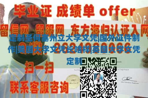 定制圣何塞州立大学文凭|国外证件制作|美国大学文凭长啥样|英国大学文凭定制