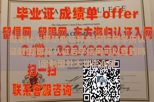 同志社大学毕业证样本|学信网学历认证截图|留服认证后学信网可以查到吗|定制国外大学毕业证