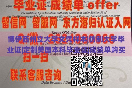 博伊西州立大学文凭样本|仿制大学毕业证|定制美国本科毕业证|成绩单购买