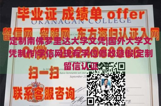 定制南佛罗里达大学文凭|国外大学文凭制作|学信网现有学位修改造假|定制留信认证