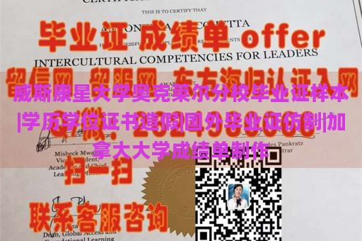 威斯康星大学奥克莱尔分校毕业证样本|学历学位证书造假|国外毕业证仿制|加拿大大学成绩单制作