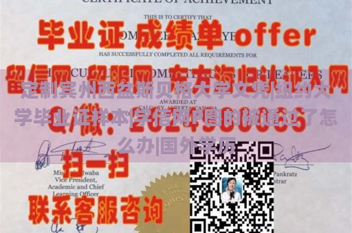 定制宾州西盆斯贝格大学文凭|纽约大学毕业证样本|学信网P图的被通过了怎么办|国外学历