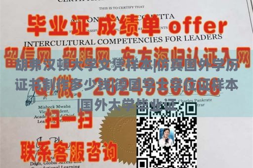 胡弗汉顿大学文凭样本|仿真国外学历证书制作多少钱|德国学士学位证样本|国外大学毕业证