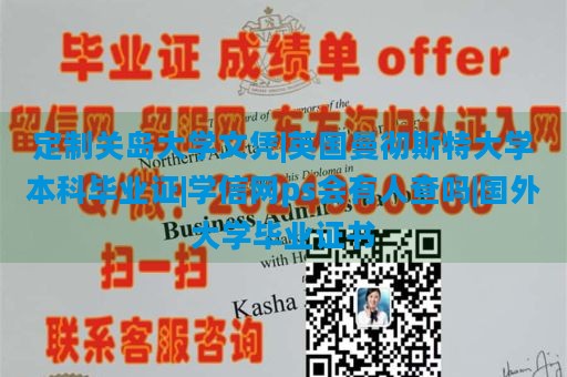 定制关岛大学文凭|英国曼彻斯特大学本科毕业证|学信网ps会有人查吗|国外大学毕业证书