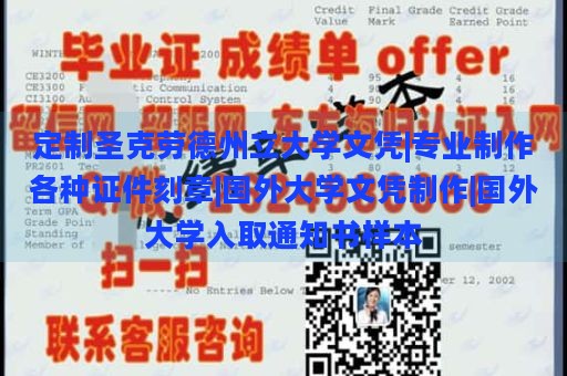 定制圣克劳德州立大学文凭|专业制作各种证件刻章|国外大学文凭制作|国外大学入取通知书样本