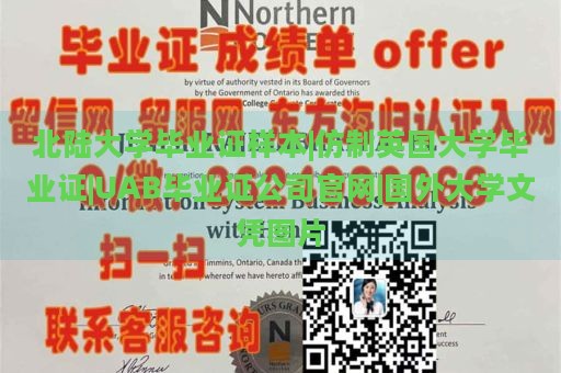 北陆大学毕业证样本|仿制英国大学毕业证|UAB毕业证公司官网|国外大学文凭图片