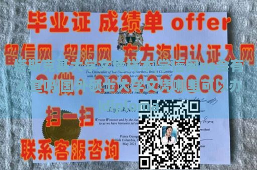 塔斯克基大学文凭样本|学信网ps会有人查吗|国外硕士大学文凭哪里可以办|diploma