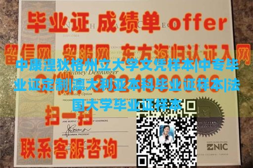 中康涅狄格州立大学文凭样本|中专毕业证定制|澳大利亚本科毕业证样本|法国大学毕业证样本