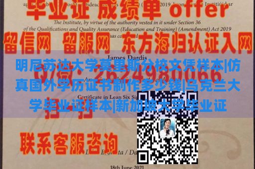 明尼苏达大学莫里斯分校文凭样本|仿真国外学历证书制作多少钱|乌克兰大学毕业证样本|新加坡大学毕业证