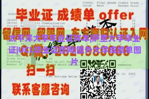 太平洋大学毕业证样本|萨里大学毕业证|UCL毕业证官网|国外大学成绩单图片