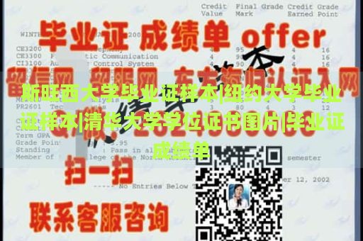 斯旺西大学毕业证样本|纽约大学毕业证样本|清华大学学位证书图片|毕业证成绩单