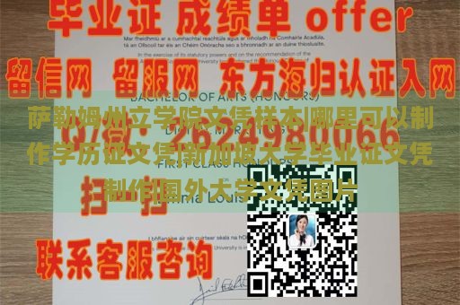 萨勒姆州立学院文凭样本|哪里可以制作学历证文凭|新加坡大学毕业证文凭制作|国外大学文凭图片