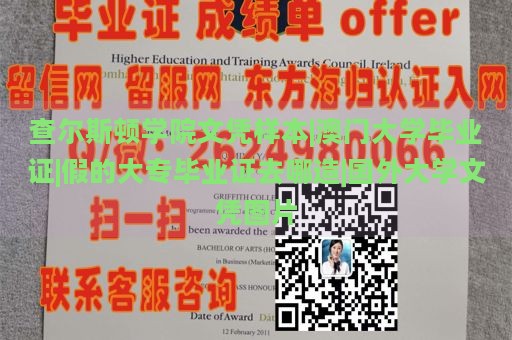 查尔斯顿学院文凭样本|澳门大学毕业证|假的大专毕业证去哪造|国外大学文凭图片