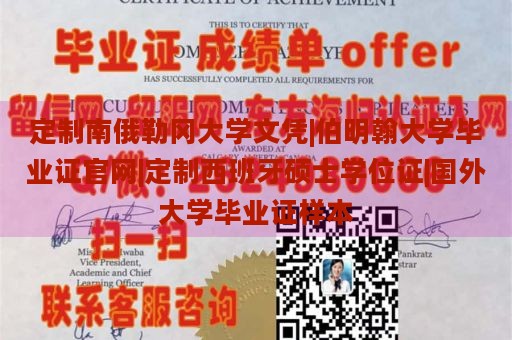 定制南俄勒冈大学文凭|伯明翰大学毕业证官网|定制西班牙硕士学位证|国外大学毕业证样本