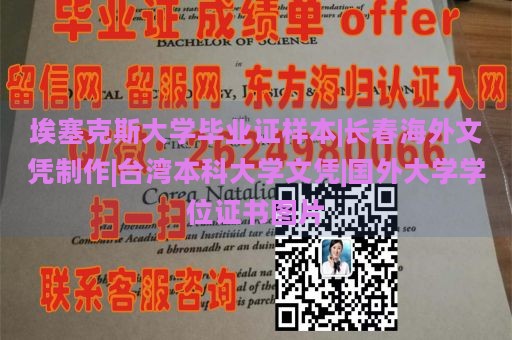 埃塞克斯大学毕业证样本|长春海外文凭制作|台湾本科大学文凭|国外大学学位证书图片