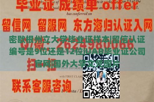 密歇根州立大学毕业证样本