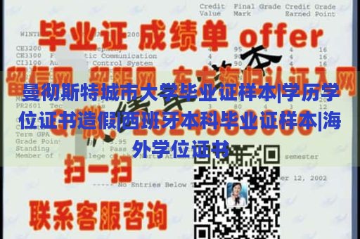 曼彻斯特城市大学毕业证样本|学历学位证书造假|西班牙本科毕业证样本|海外学位证书