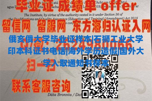 俄亥俄大学毕业证样本|石狮工业大学印本科证书电话|海外学历造假|国外大学入取通知书样本